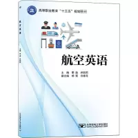 [M]航空英语-9787563561063