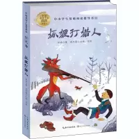 [M]狐狸打猎人-9787570212279