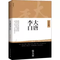 [M]大唐李白 少年游 张大春 著 -9787549549733