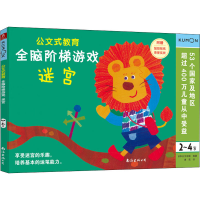 [M]全脑阶梯游戏 迷宫 2~4岁-9787544299244