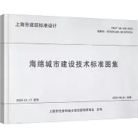 [M]海绵城市建设技术标准图集-9787560892009