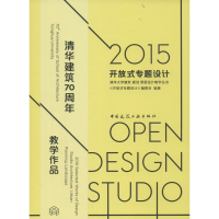 [M]2015开放式专题设计-9787112199297