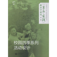 [M]"生命·实践"教育学研究-9787544484008