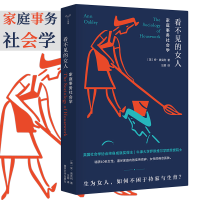 [M]看不见的女人 家庭事务社会学 (英)安·奥克利 著 汪丽 译 -9787305232459