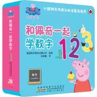 [M]小猪佩奇双语认知启蒙泡泡书 和佩奇一起学数字-9787570700837
