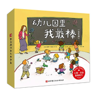 [M]幼儿园里我最棒(全8册)-9787571409890