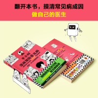 [M]半小时漫画预防常见病-9787544394109