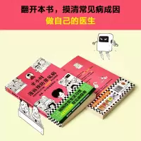 [M]半小时漫画预防常见病-9787544394109