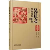 [M]吴让之篆刻赏析100例-9787548077473