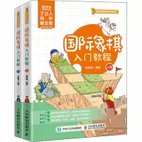 [M]国际象棋入门教程(全2册)-9787115547323