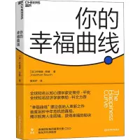 [M]你的幸福曲线-9787553696706