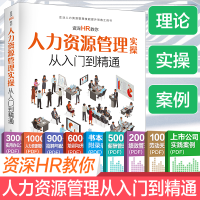 [M]资深HR教你人力资源管理实操从入门到精通 冯宝珠,佟立金 编 -9787218138862