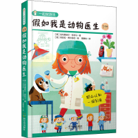 [M]假如我是动物医生 专供版-9787548441342