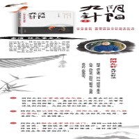 [M]阴阳九针 阴阳九针技巧进阶与案例精选 2-9787513249454