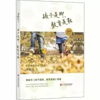 [M]孩子是脚,教育是鞋 芭学园里的学习故事-9787567577428
