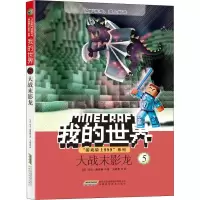 [M]大战末影龙-9787533776947