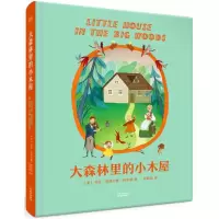 [M]大森林里的小木屋-9787548927815