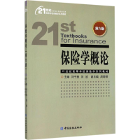 [M]保险学概论-9787504989017