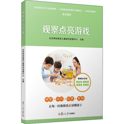 [M]观察点亮游戏-9787309149487