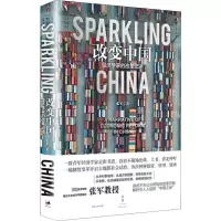 [M]改变中国 经济学家的改革记述 张军 著 -9787208160910