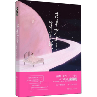 [M]落单少女等等我-9787540496500