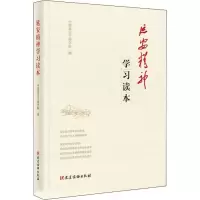 [M]延安精神学习读本-9787509910665