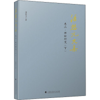 [M]潘懋元文集 卷2·理论研究(下)-9787536167407