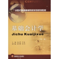[M]基础会计学(第3版)-9787550436398
