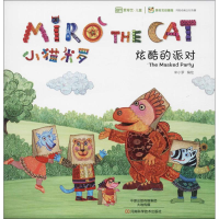 [M]小猫米罗-9787534989810