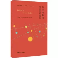 [M]科学史新论 范式更新与视角转换-9787308189392