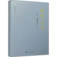 [M]潘懋元文集 卷2·理论研究(上) 潘懋元 著 -9787536166943