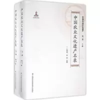 [M]中国农业文化遗产名录-9787511624079