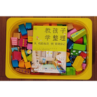 [M]教孩子学整理 从收拾玩具到管理自己 蚂小蚁 著 -9787122363237