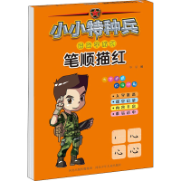 [M]小小特种兵带你学系列 笔顺描红-9787559535344