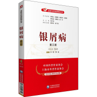[M]银屑病 第3版-9787521420319