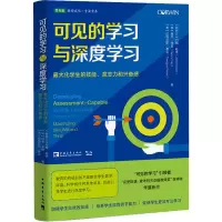 [M]可见的学习与深度学习 最大化学生的技能、意志力和兴奋感-9787515361116