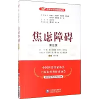 [M]焦虑障碍 第3版-9787521421040