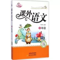 [M]小学生分级课外语文-9787537842891