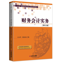 [M]财务会计实务-9787504765079