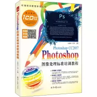 [M]Photoshop图像处理标准培训教程-9787547729601