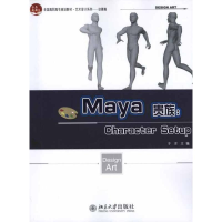 [M]Maya贵族:Character Setup-9787301180273
