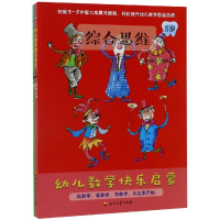 [M]5岁幼儿数学快乐启蒙-9787518332298