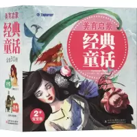 [M]美育启蒙 经典童话 2+宝宝版(30册)-9787558176524