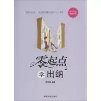 [M]零起点学出纳-9787515906300