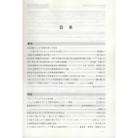 [M]日语教育与日本学研究——大学日语教育研究国际研讨会论文集(2019)-9787562861683