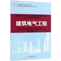 [M]建筑电气工程/袁进东/住房和城乡建设领域关键岗位-9787503892028
