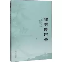[M]阳明传习录 [明]王守仁,杨国荣 -9787532596232