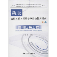 [M]通用安装工程-9787516005064