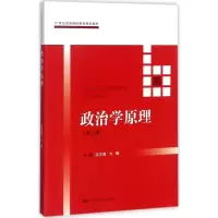 [M]政治学原理-9787300248264