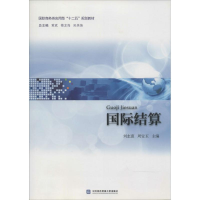 [M]国际结算-9787566309563